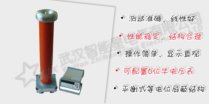 高壓分壓器