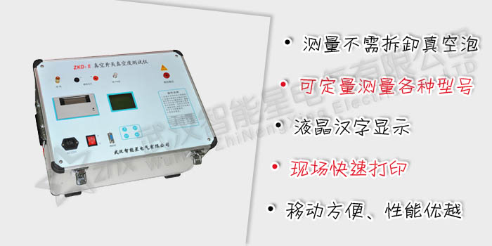 真空開關(guān)真空度測(cè)試儀
