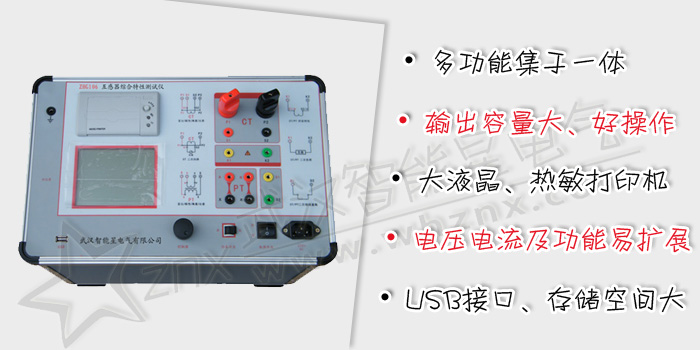 互感器綜合特性測試儀