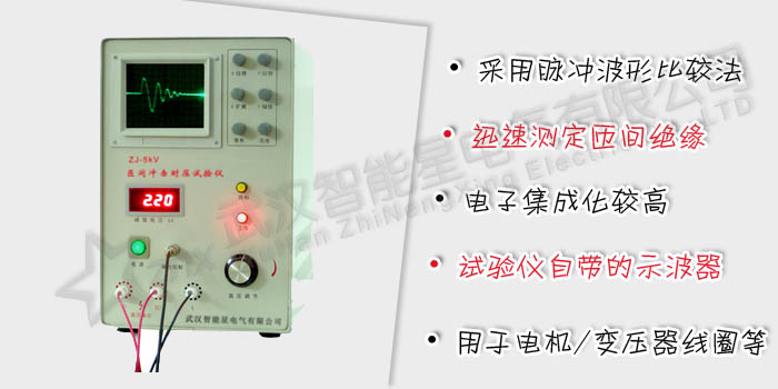 匝間沖擊耐壓試驗儀