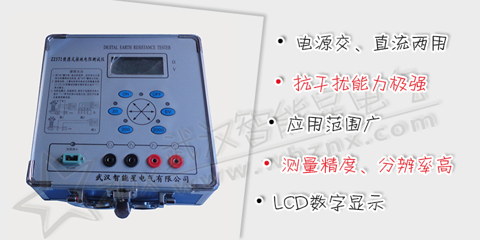 數(shù)字接地電阻測試儀