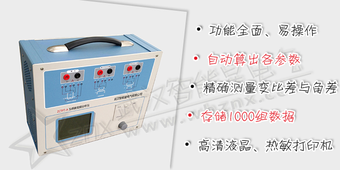 互感器變頻分析儀
