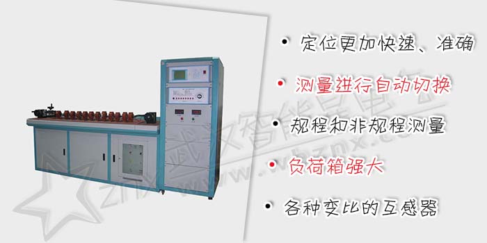 互感器極速檢定平臺
