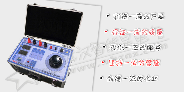 便攜式大電流發生器