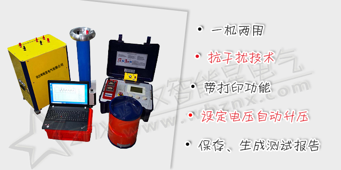 電纜交流耐壓及振蕩波局放測(cè)試系統(tǒng)(交流)