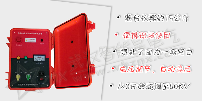 超輕型高壓信號發(fā)生器