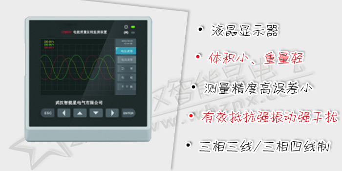 電能質(zhì)量在線監(jiān)測裝置