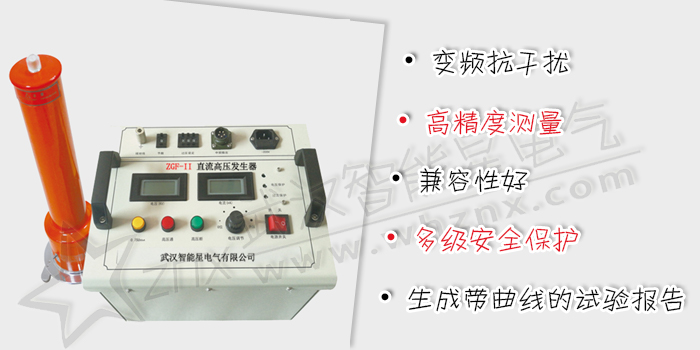 直流高壓發生器