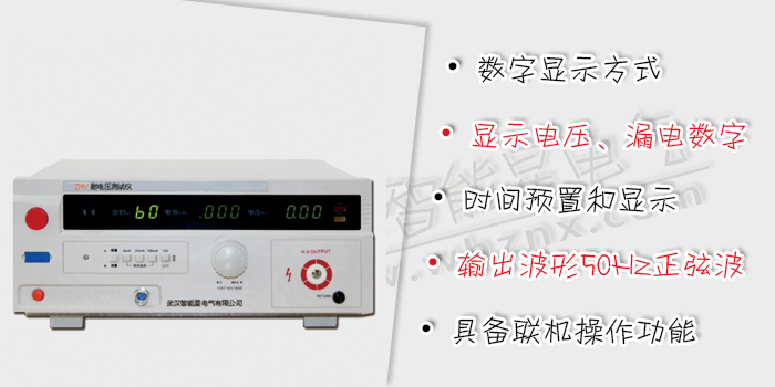 耐電壓測試儀