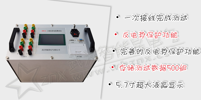 三相直流電阻測(cè)試儀