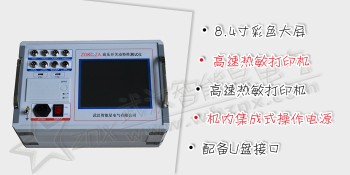 高壓開關(guān)動(dòng)特性測試儀