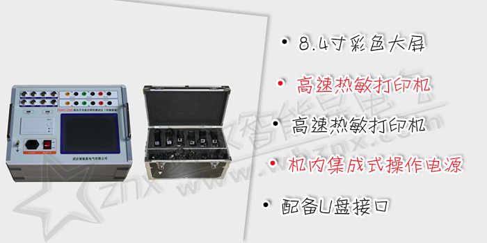 高壓開關綜合特性測試儀（雙端接地）