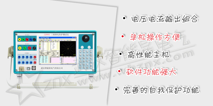 三相繼電保護測試儀