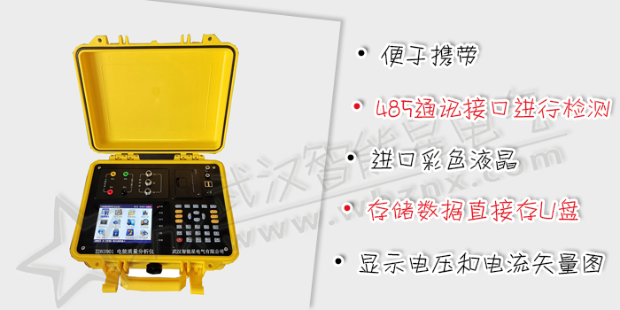 電能質(zhì)量分析儀
