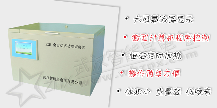 全自動多功能振蕩儀