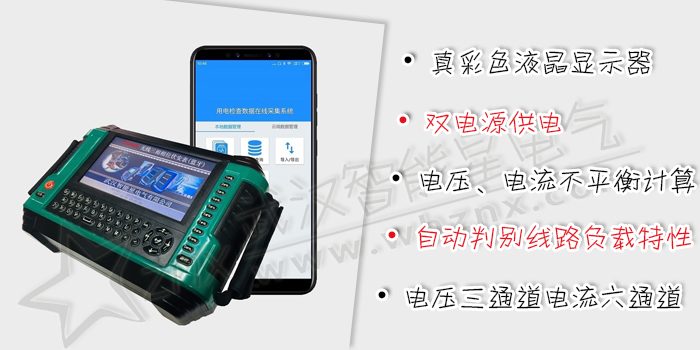 無線三相相位伏安表(藍(lán)牙)