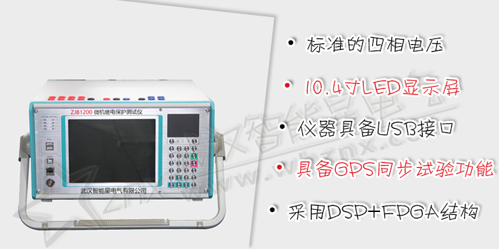 微機繼電保護測試儀