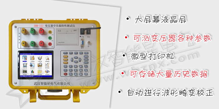 變壓器空負(fù)載特性測試儀