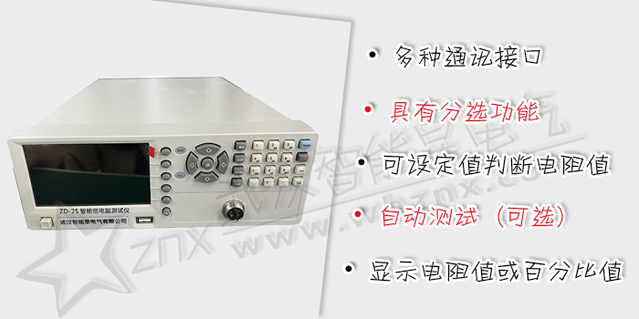 智能低電阻測試儀